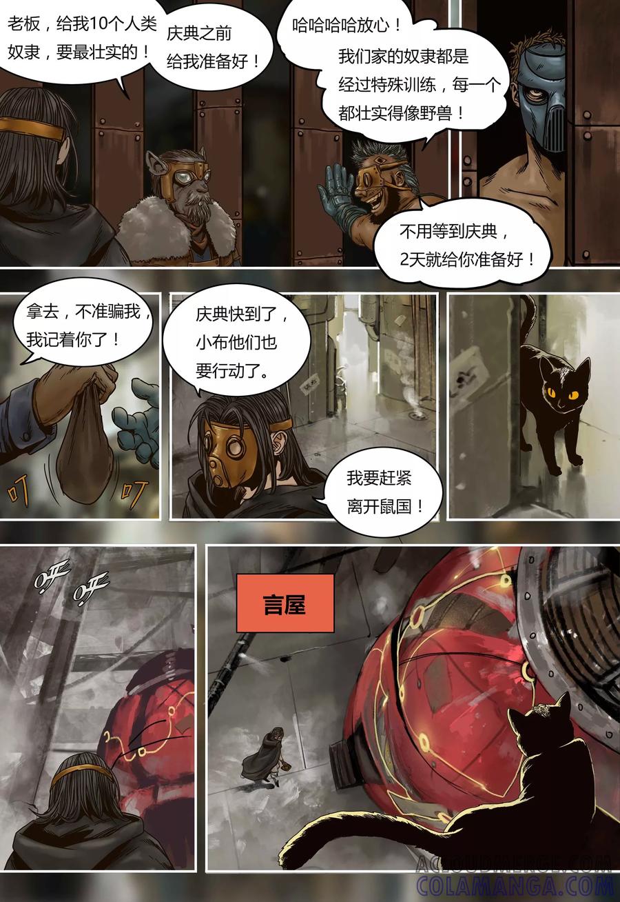 第55话言屋的答案-蒸汽世界-毛小姐（第2张）