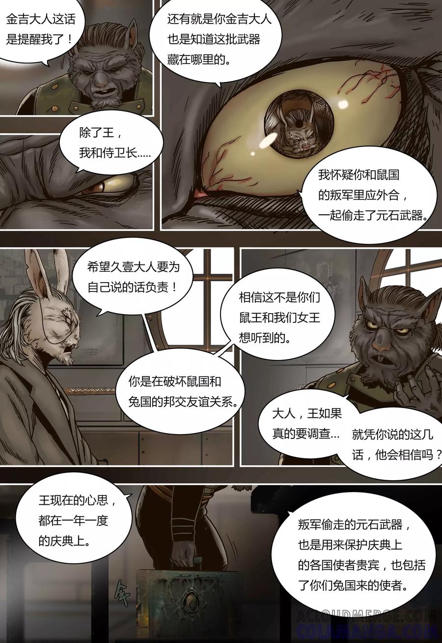 第55话言屋的答案-蒸汽世界-毛小姐（第7张）
