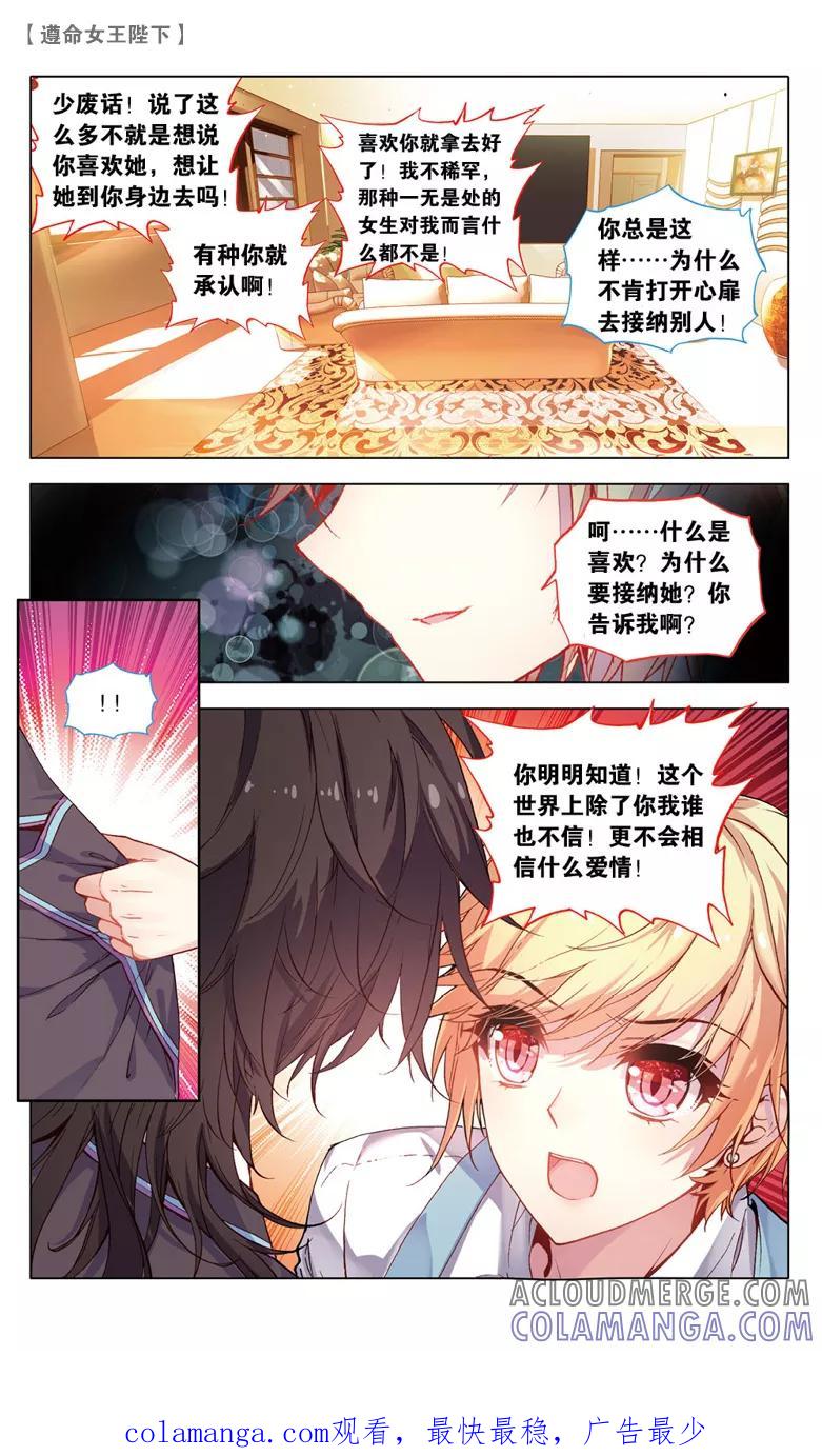 第63话真情假意1-遵命，女王陛下-漫工厂（第7张）