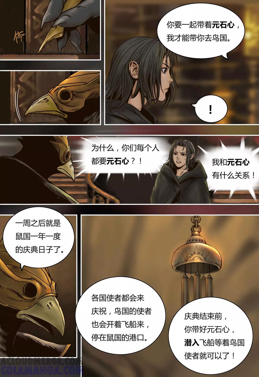 第55话言屋的答案-蒸汽世界-毛小姐（第4张）