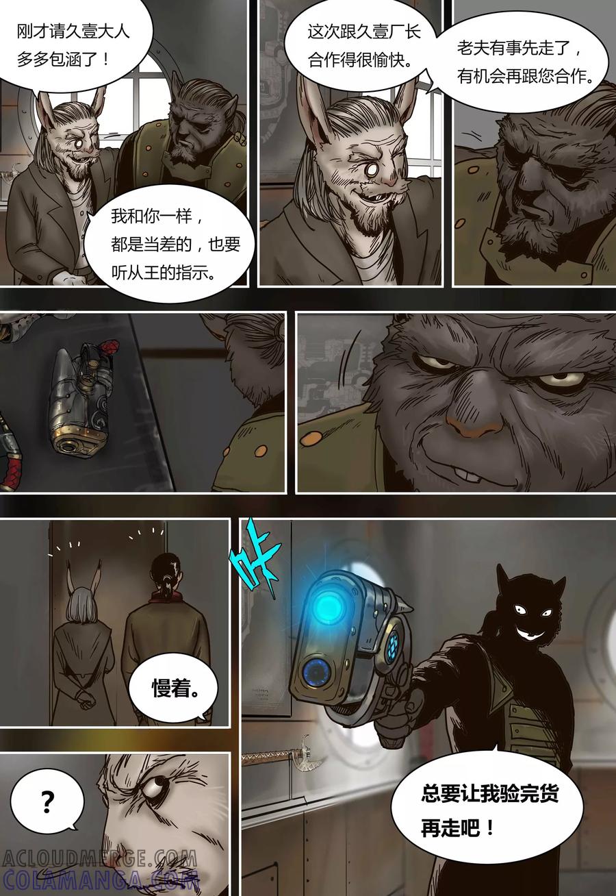 第55话言屋的答案-蒸汽世界-毛小姐（第10张）