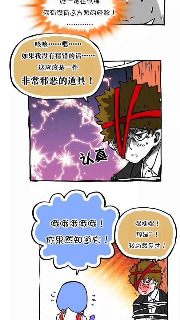 第55话-恶魔日记-可米酷（第4张）
