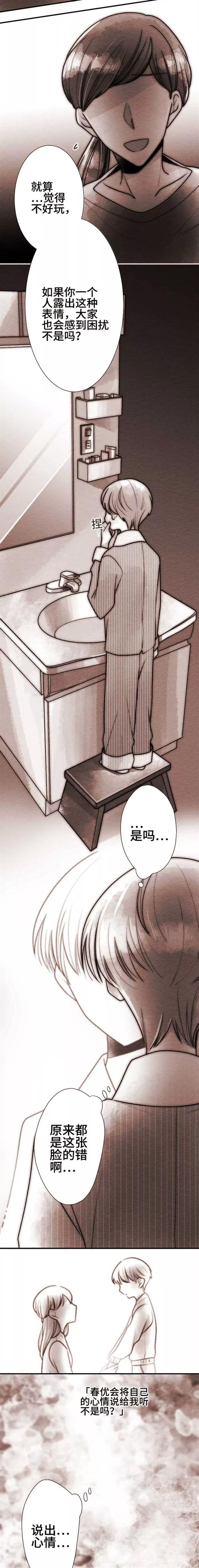 第60话无法传达3-恋声情人梦-comico（第8张）