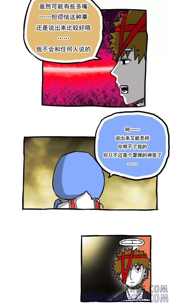 第55话-恶魔日记-可米酷（第13张）
