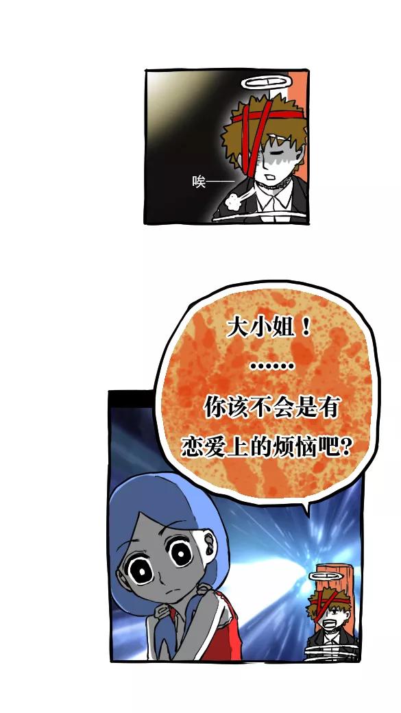 第55话-恶魔日记-可米酷（第14张）