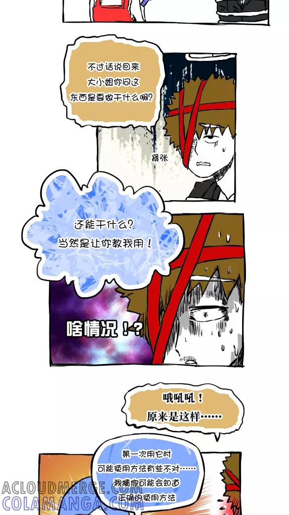 第55话-恶魔日记-可米酷（第5张）