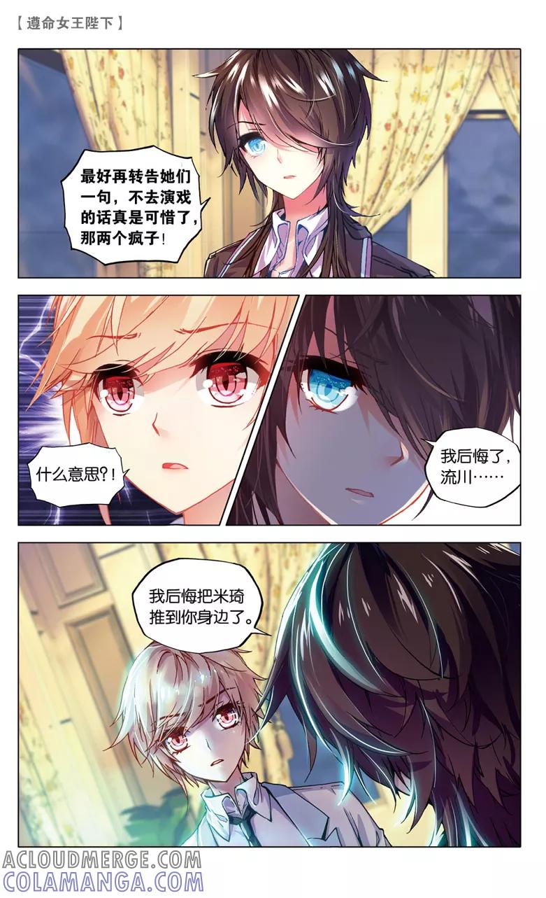 第63话真情假意1-遵命，女王陛下-漫工厂（第3张）