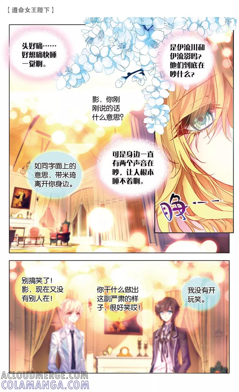 第63话真情假意1-遵命，女王陛下-漫工厂（第1张）