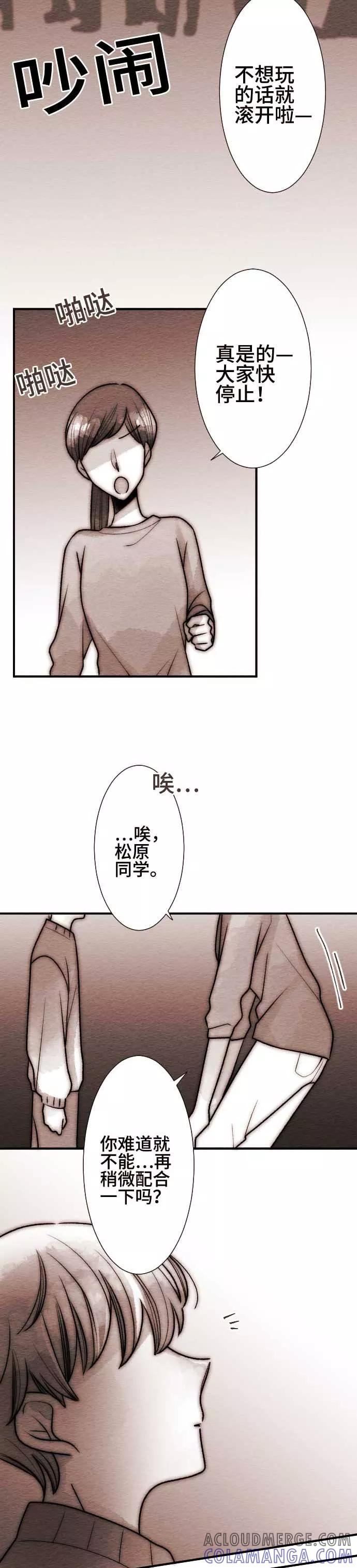 第60话无法传达3-恋声情人梦-comico（第7张）