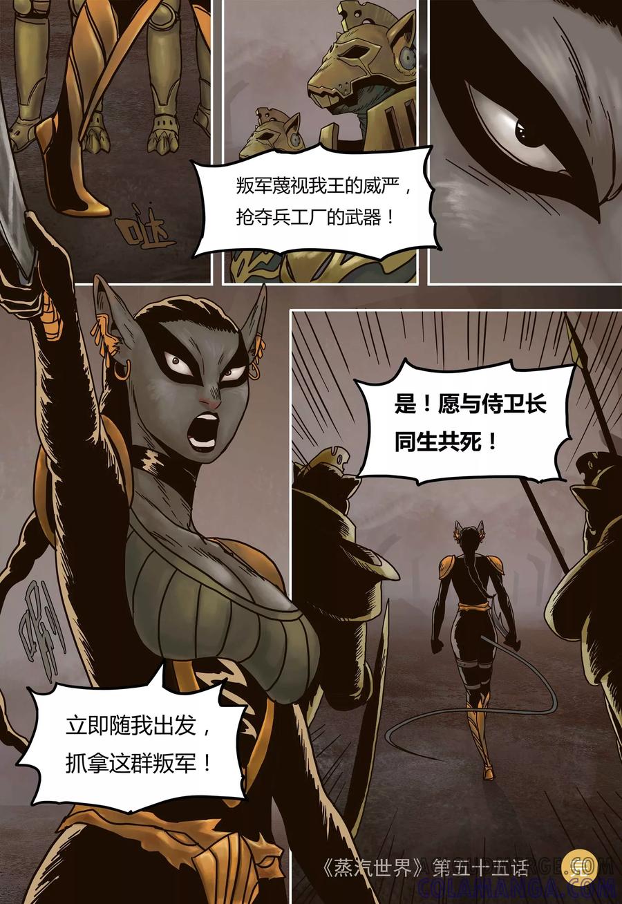 第55话言屋的答案-蒸汽世界-毛小姐（第12张）