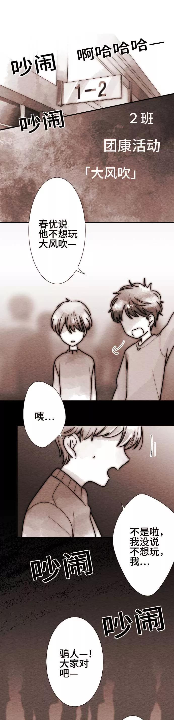 第60话无法传达3-恋声情人梦-comico（第6张）