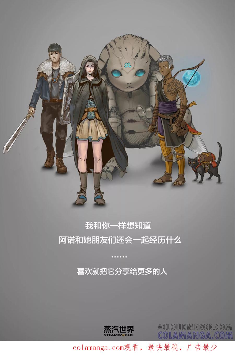 第55话言屋的答案-蒸汽世界-毛小姐（第13张）