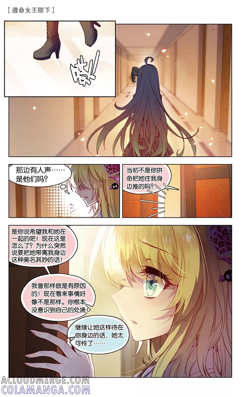 第63话真情假意1-遵命，女王陛下-漫工厂（第6张）