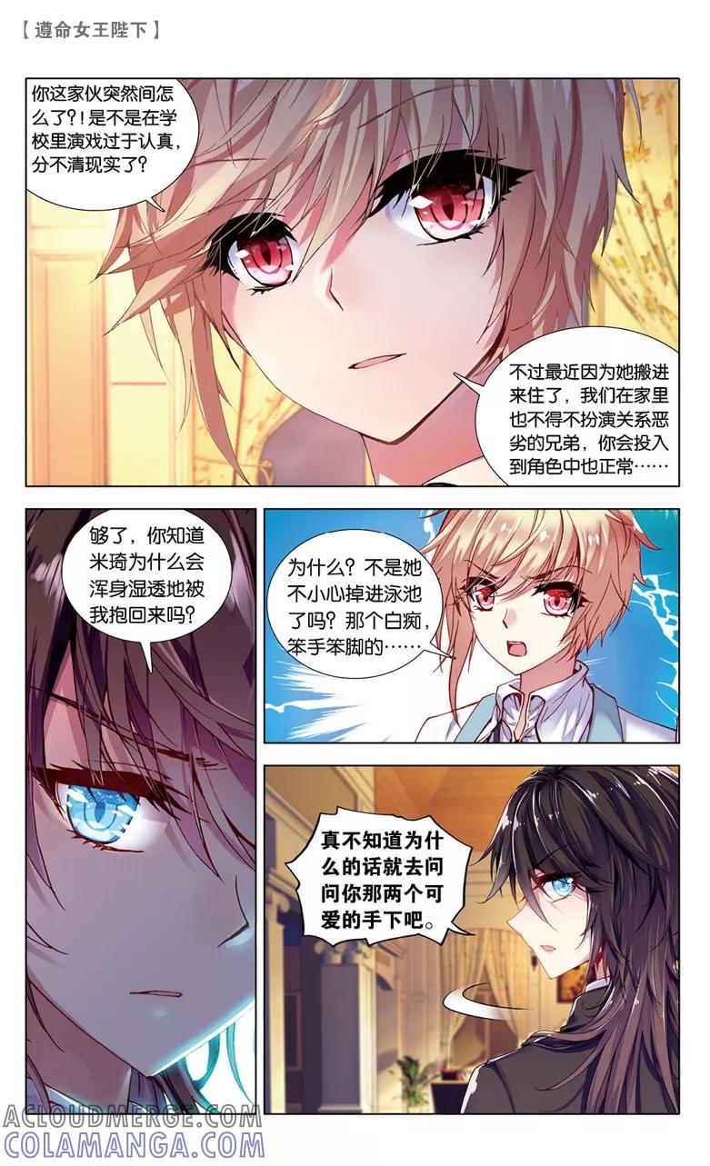 第63话真情假意1-遵命，女王陛下-漫工厂（第2张）