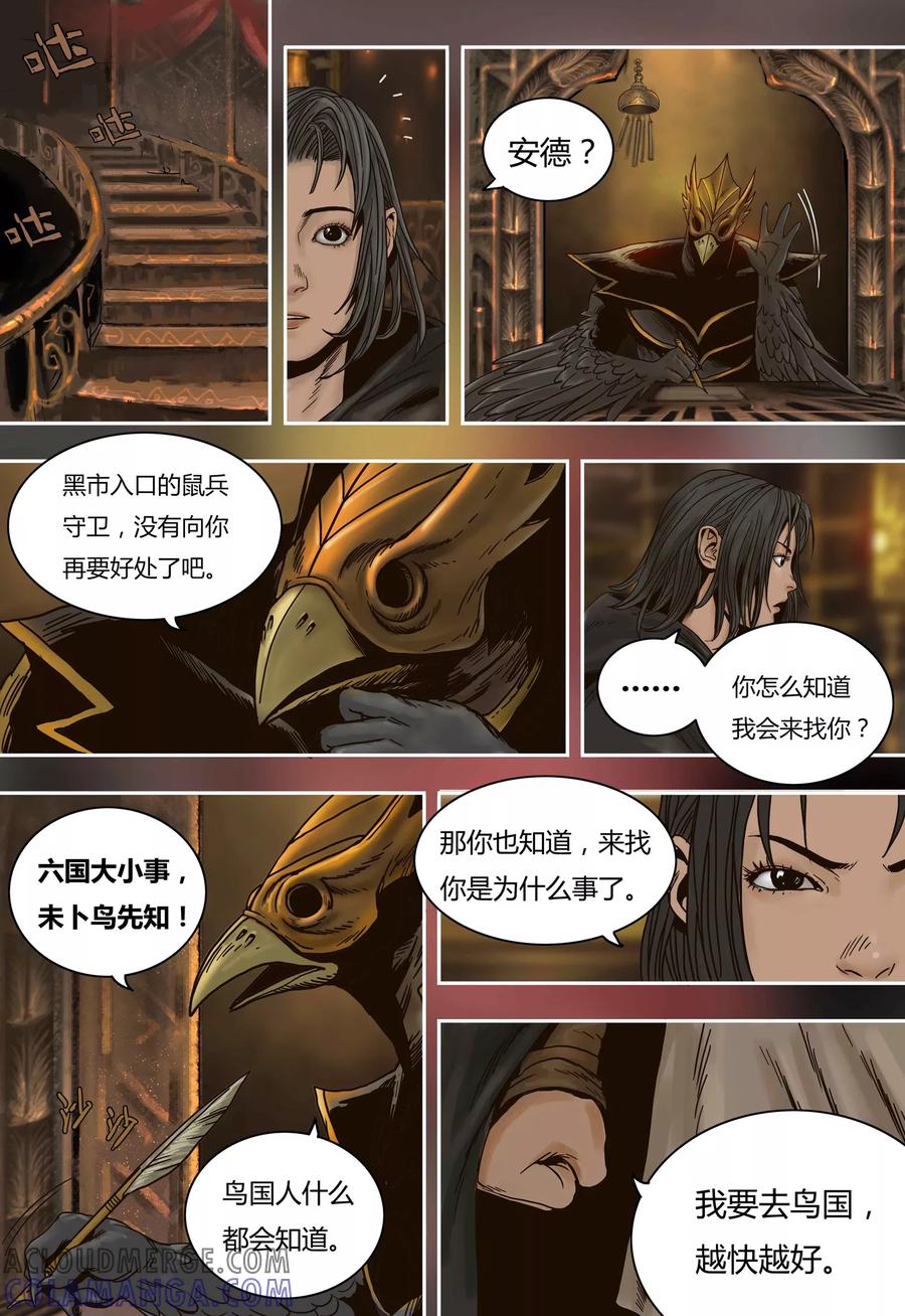 第55话言屋的答案-蒸汽世界-毛小姐（第3张）