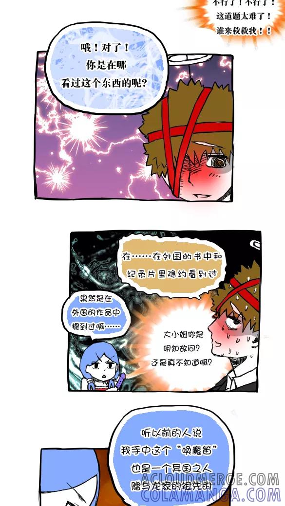 第55话-恶魔日记-可米酷（第7张）