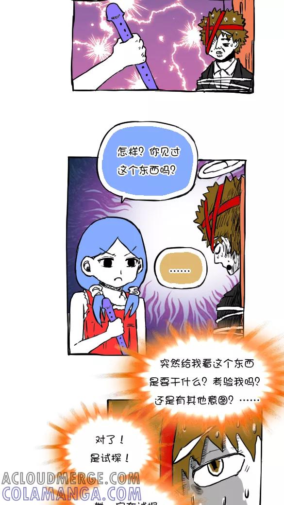 第55话-恶魔日记-可米酷（第3张）