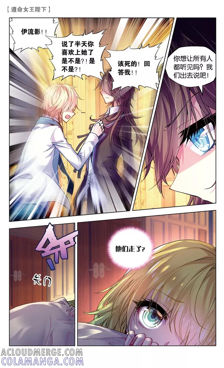 第63话真情假意1-遵命，女王陛下-漫工厂（第4张）