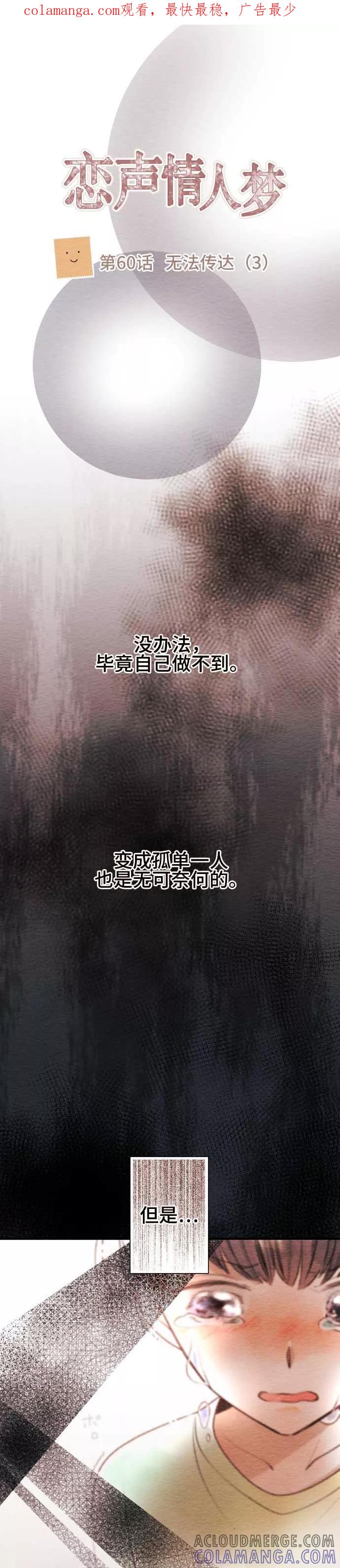 第60话无法传达3-恋声情人梦-comico（第1张）