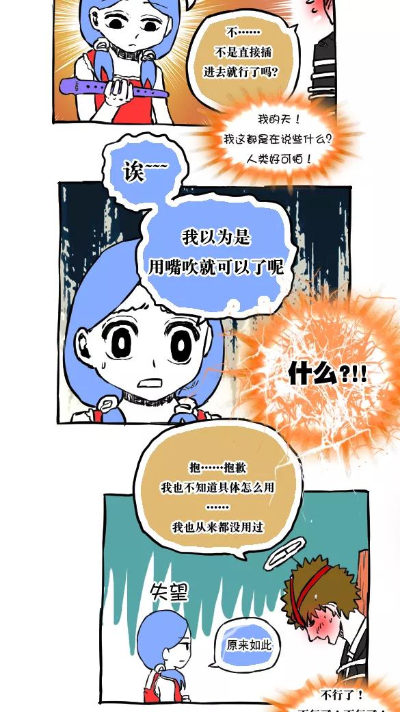 第55话-恶魔日记-可米酷（第6张）