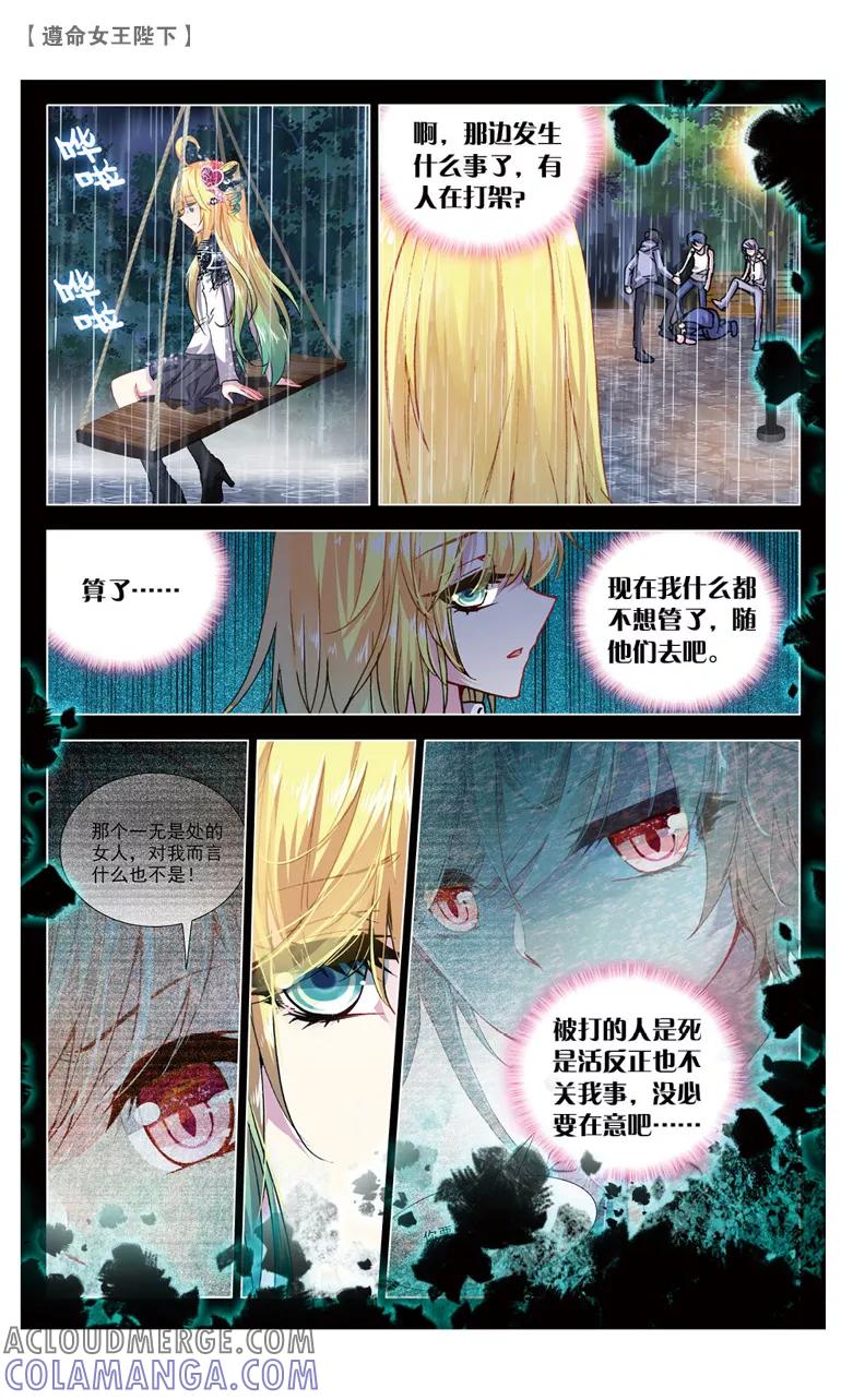 第64话真情假意2-遵命，女王陛下-漫工厂（第6张）