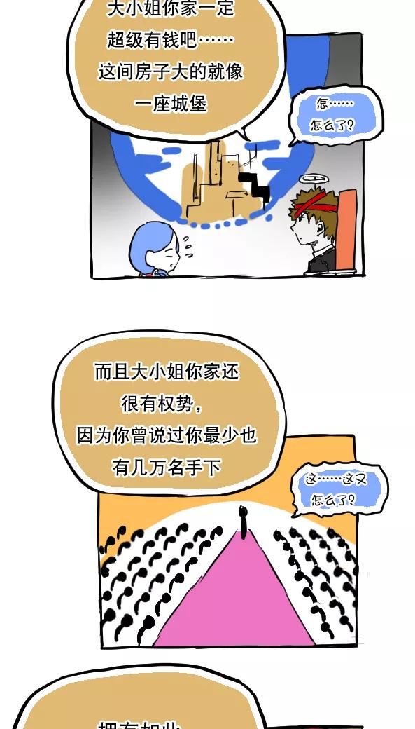 第56话-恶魔日记-可米酷（第8张）