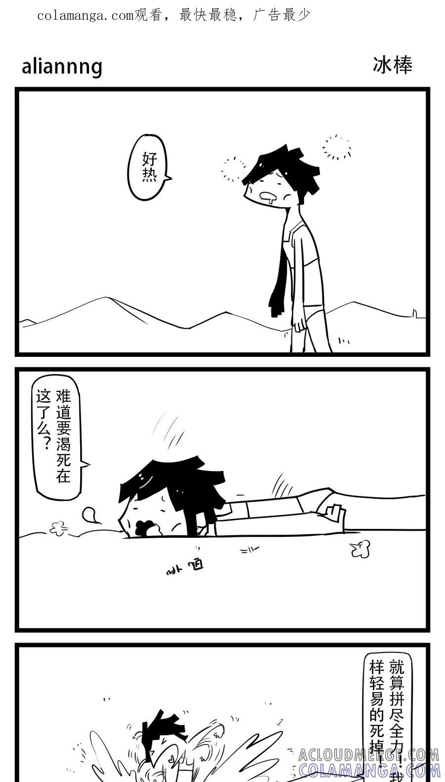 第56话冰棒-H事-aliannng（第1张）