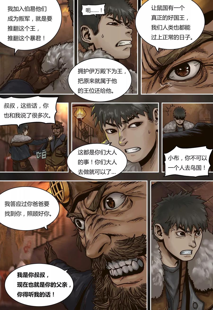 第56话突袭-蒸汽世界-毛小姐（第1张）