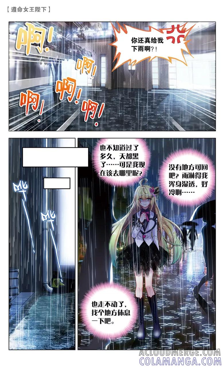 第64话真情假意2-遵命，女王陛下-漫工厂（第4张）