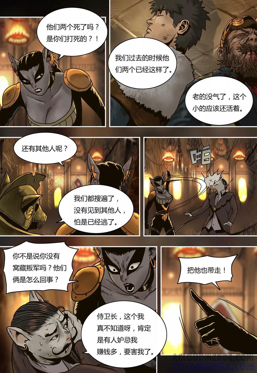 第56话突袭-蒸汽世界-毛小姐（第12张）