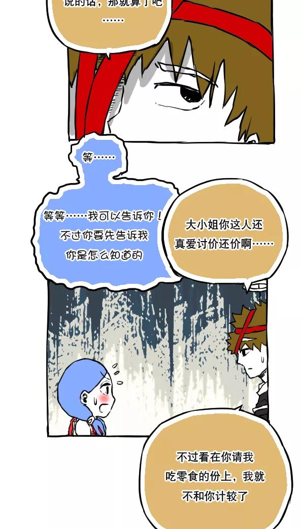 第56话-恶魔日记-可米酷（第6张）