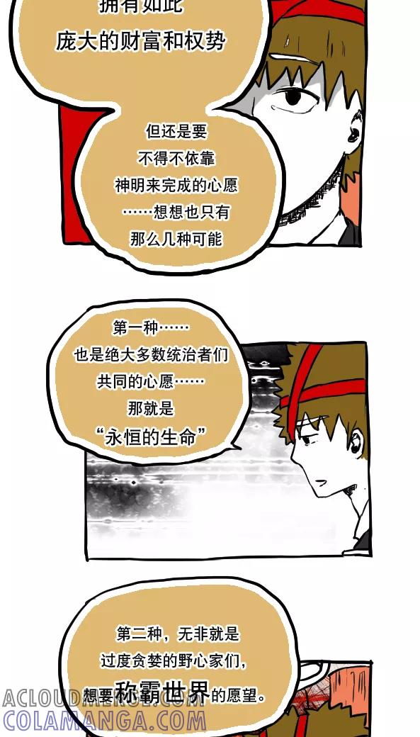 第56话-恶魔日记-可米酷（第9张）