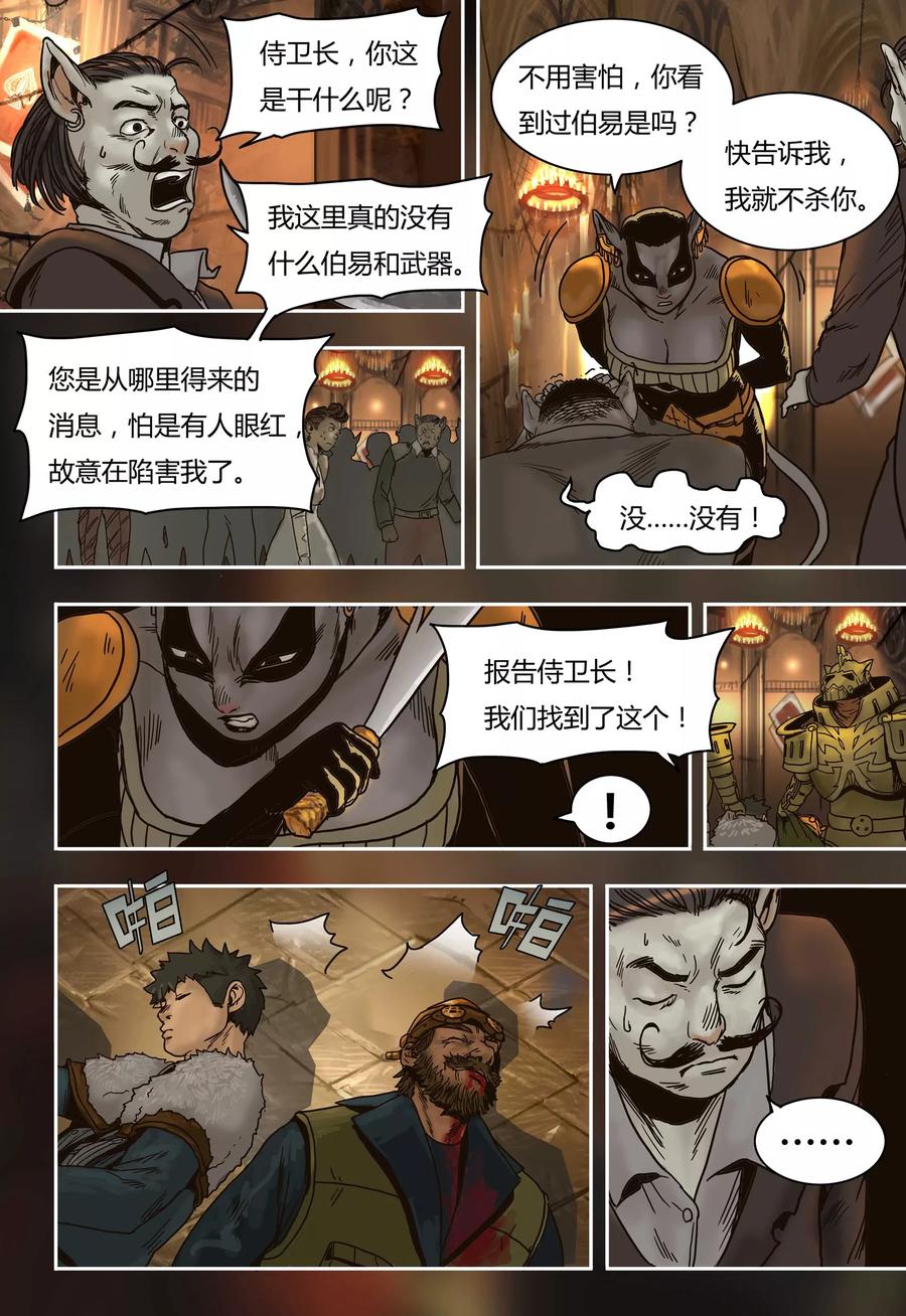 第56话突袭-蒸汽世界-毛小姐（第11张）