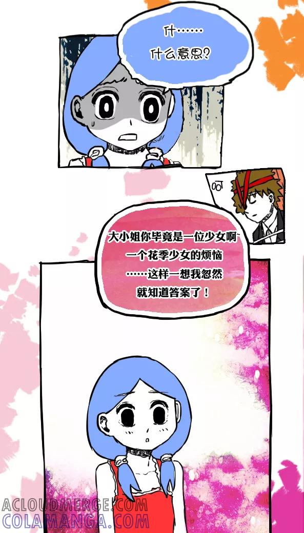 第56话-恶魔日记-可米酷（第13张）