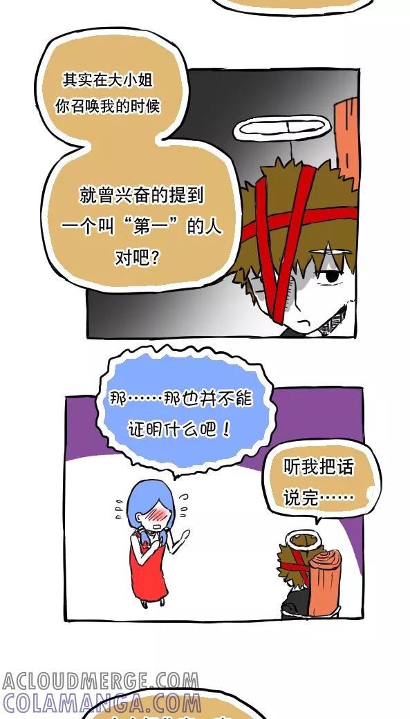 第56话-恶魔日记-可米酷（第7张）