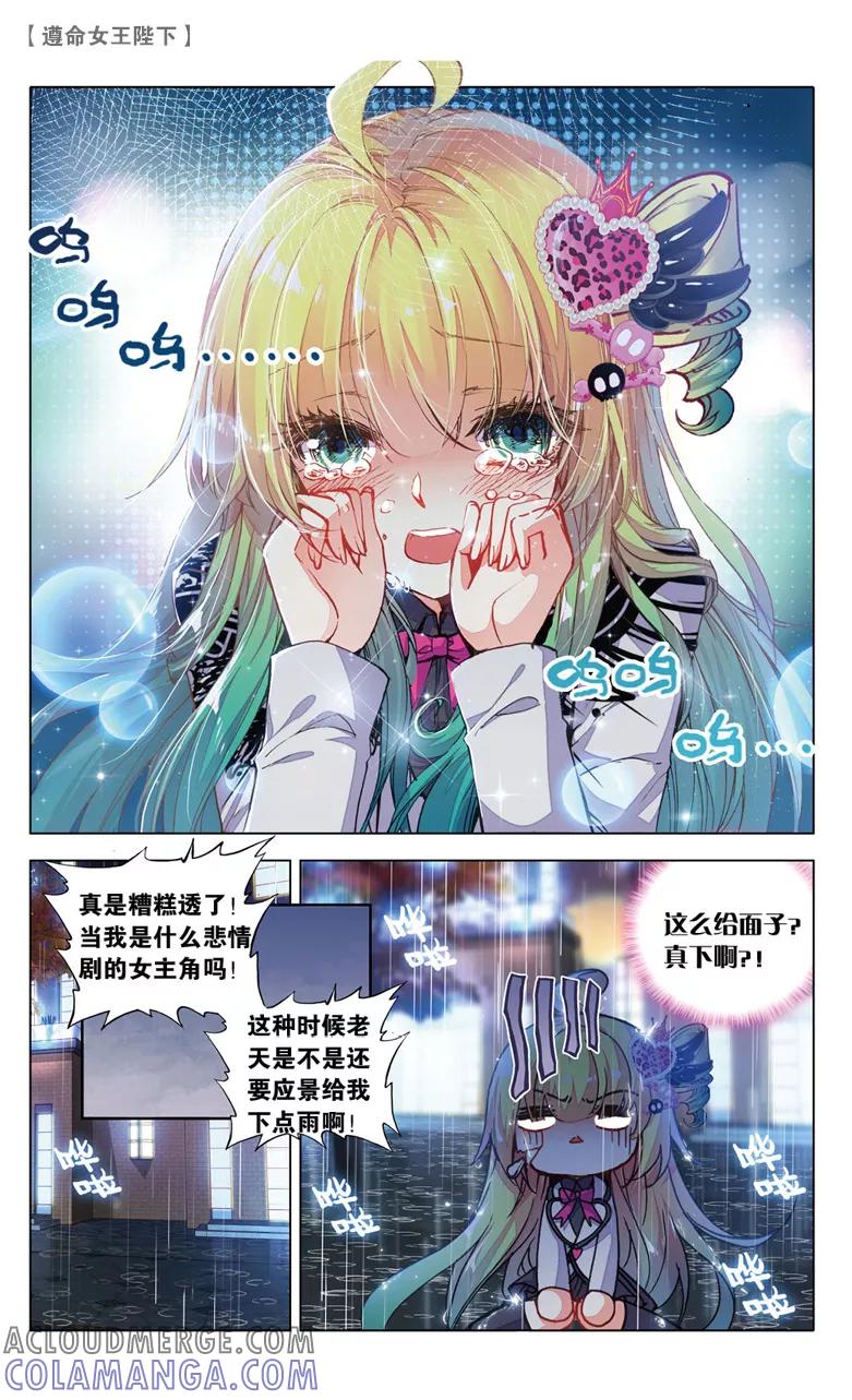 第64话真情假意2-遵命，女王陛下-漫工厂（第3张）