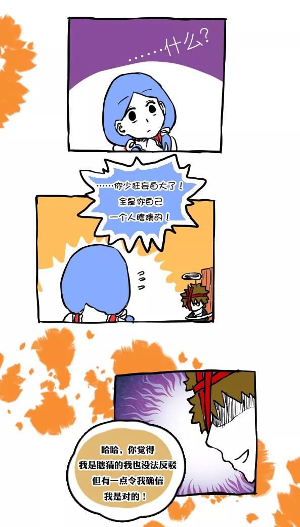 第56话-恶魔日记-可米酷（第12张）
