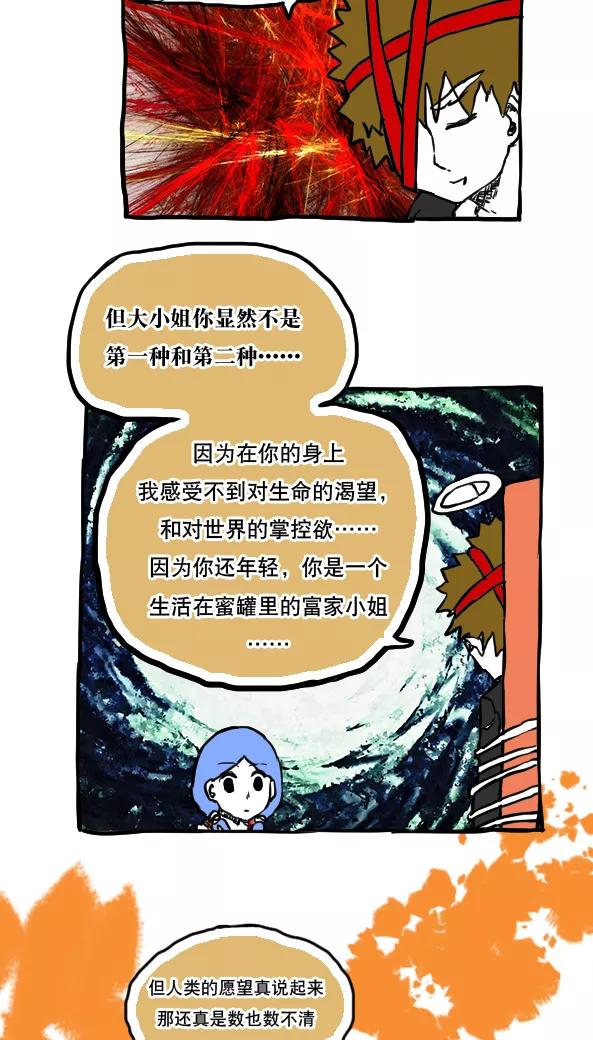 第56话-恶魔日记-可米酷（第10张）
