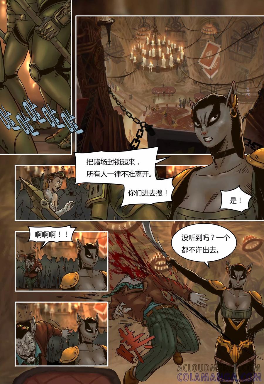 第56话突袭-蒸汽世界-毛小姐（第8张）