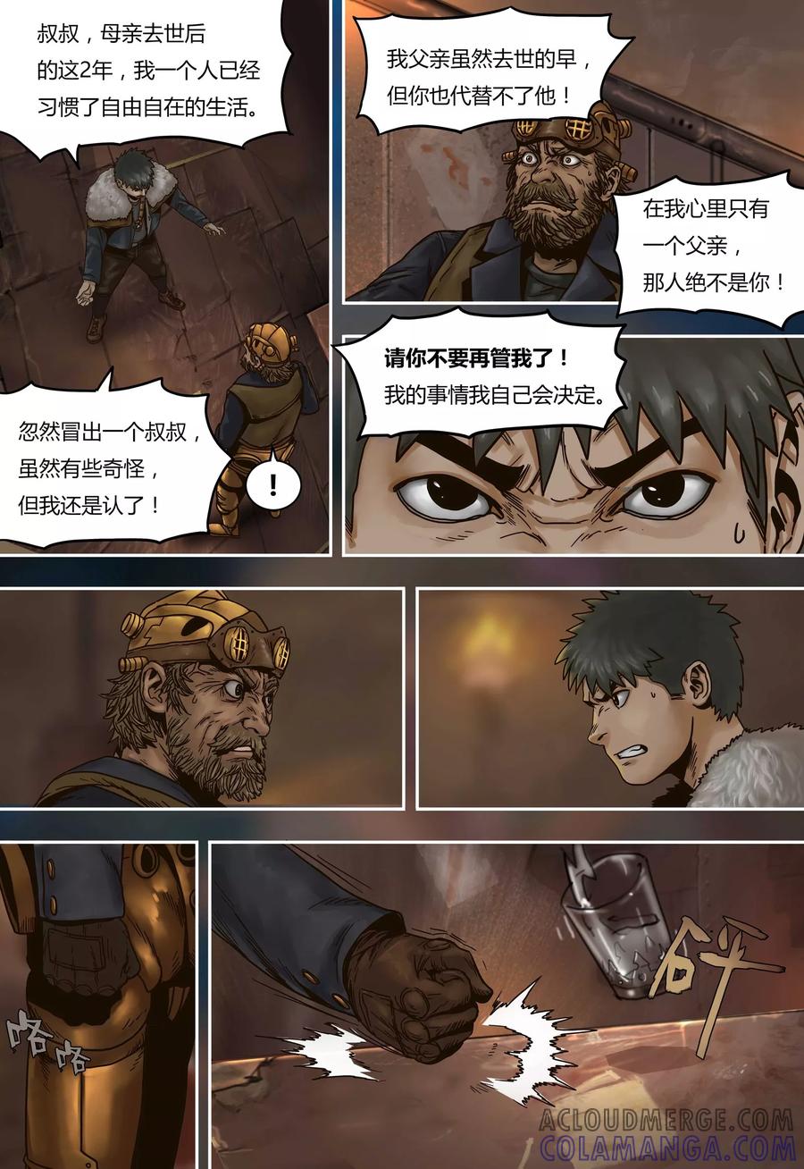 第56话突袭-蒸汽世界-毛小姐（第2张）