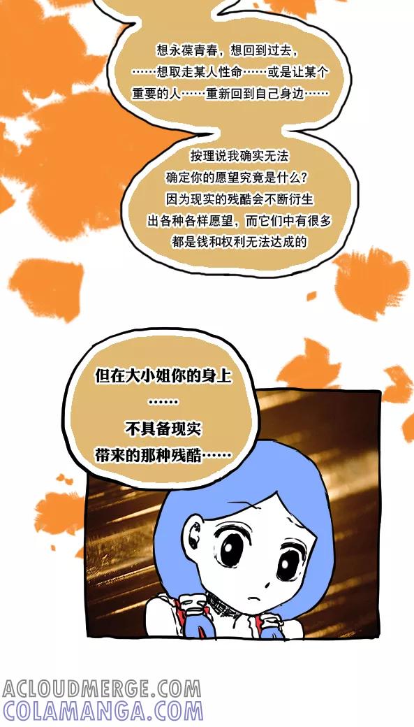 第56话-恶魔日记-可米酷（第11张）