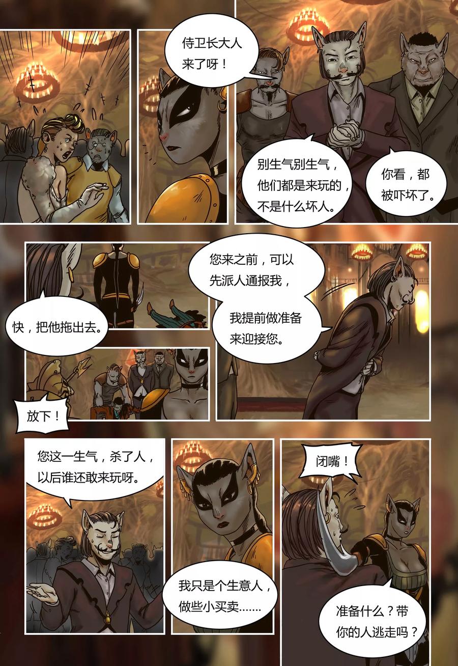 第56话突袭-蒸汽世界-毛小姐（第9张）