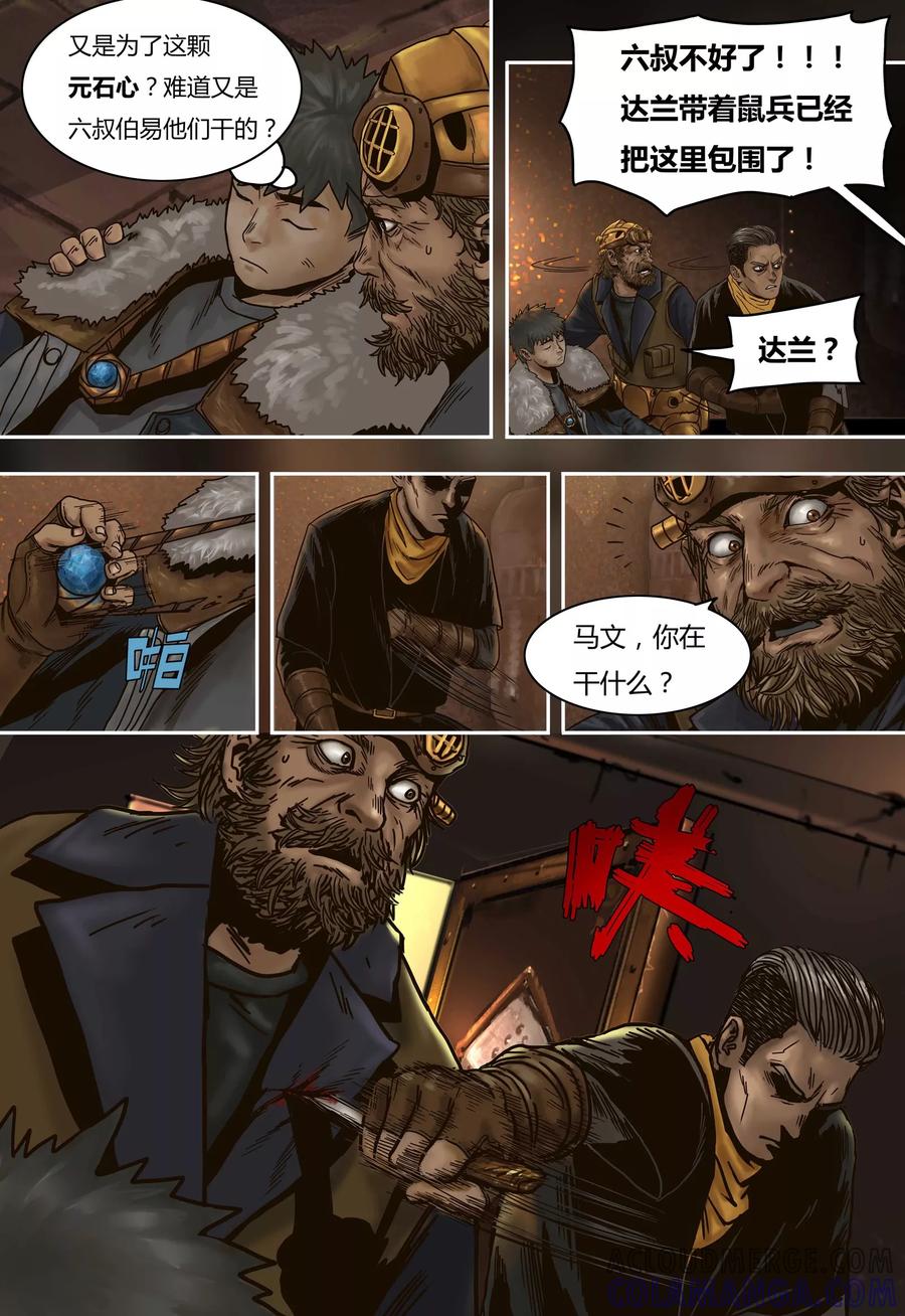 第56话突袭-蒸汽世界-毛小姐（第6张）