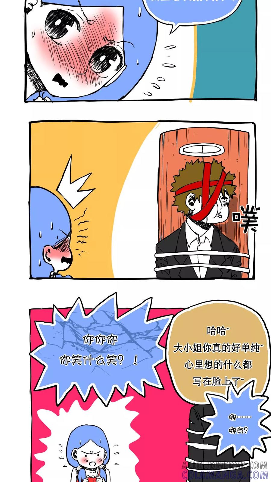 第57话-恶魔日记-可米酷（第3张）