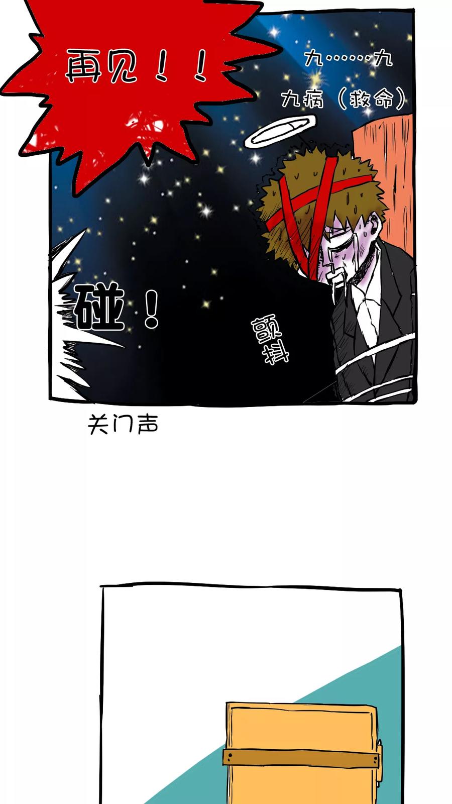 第57话-恶魔日记-可米酷（第8张）