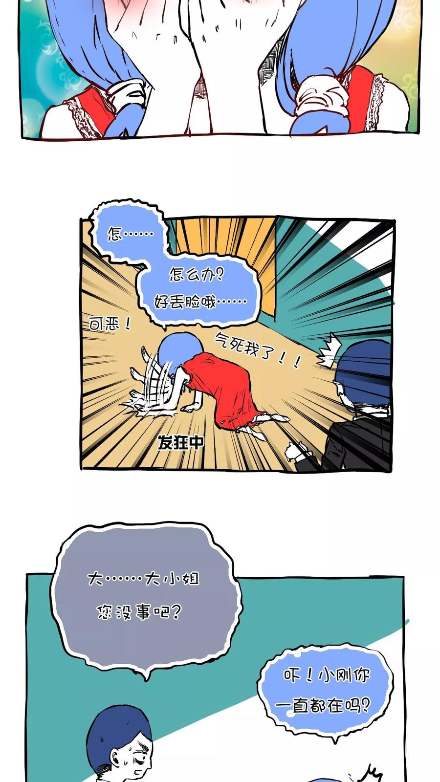 第57话-恶魔日记-可米酷（第10张）