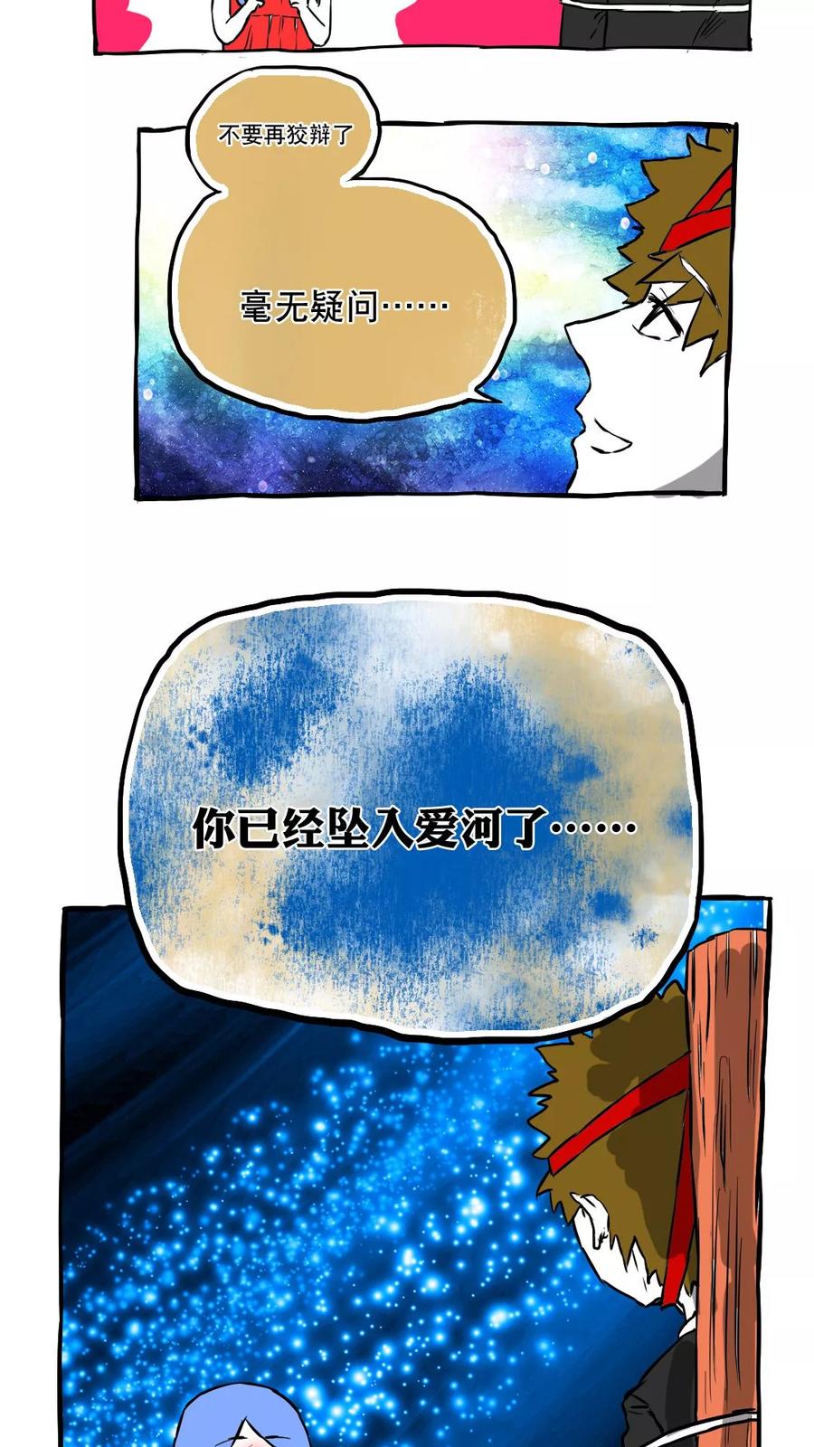 第57话-恶魔日记-可米酷（第4张）