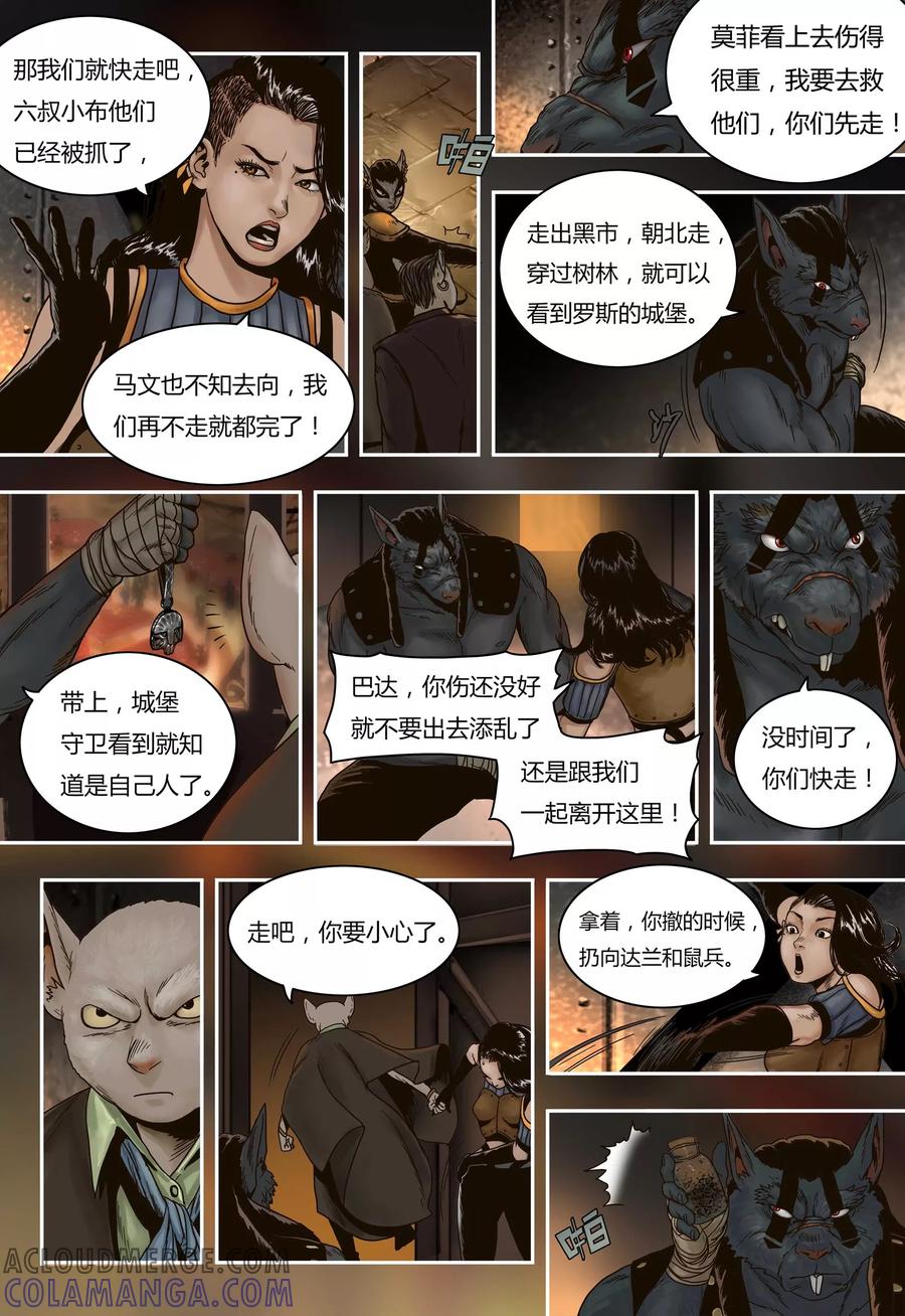 第57话暗战-蒸汽世界-毛小姐（第2张）