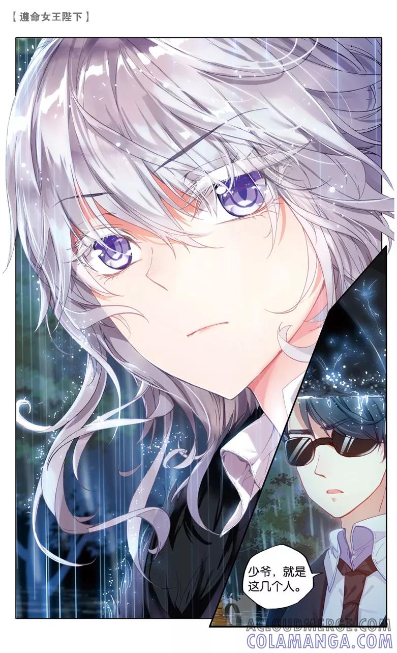 第65话真情假意3-遵命，女王陛下-漫工厂（第6张）