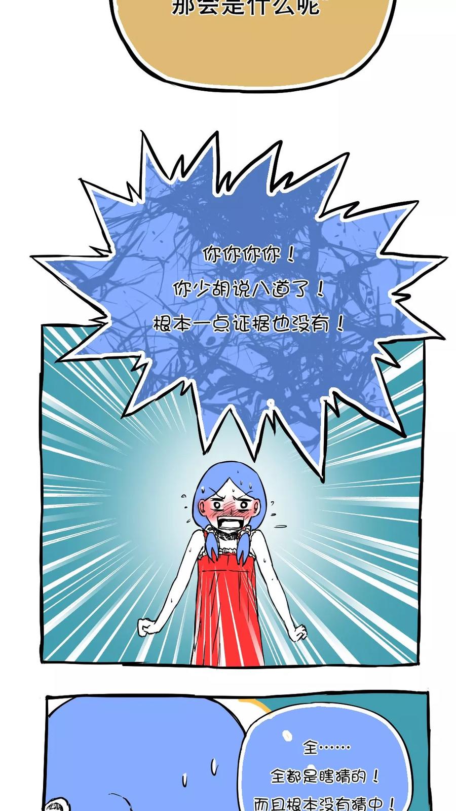 第57话-恶魔日记-可米酷（第2张）